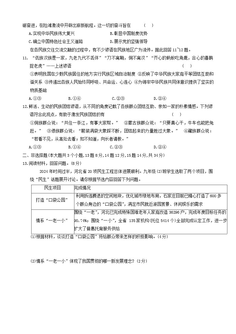 河北省廊坊市 2024-2025学年九年级上学期11月期中道德与法治试题第3页