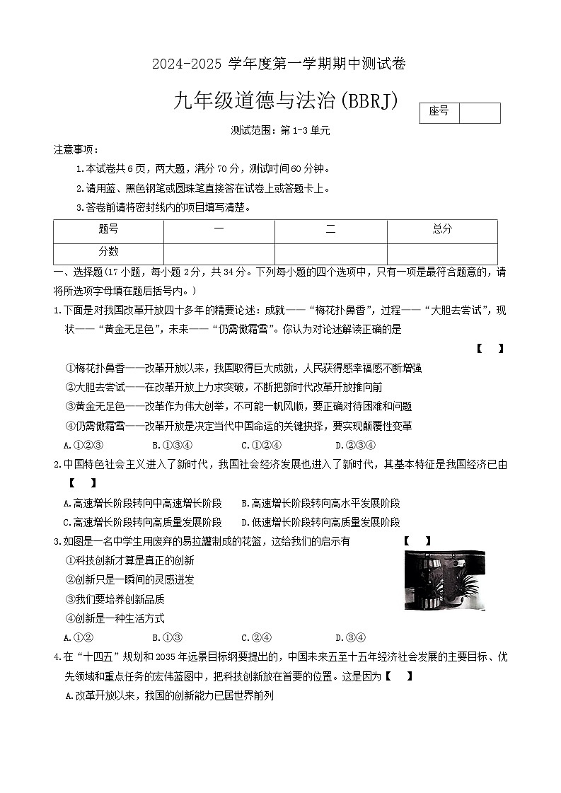 河南省新乡市卫辉市 2024-2025学年九年级上学期11月期中道德与法治试题第1页