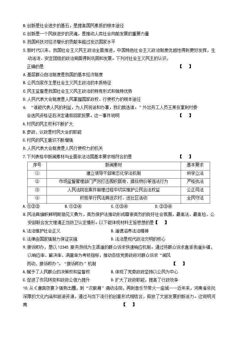 河南省新乡市卫辉市 2024-2025学年九年级上学期11月期中道德与法治试题第2页