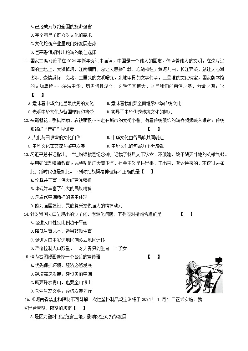 河南省新乡市卫辉市 2024-2025学年九年级上学期11月期中道德与法治试题第3页