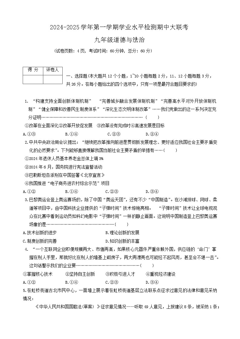 河北省沧州市献县多校联考 2024-2025学年九年级上学期11月期中道德与法治试题第1页