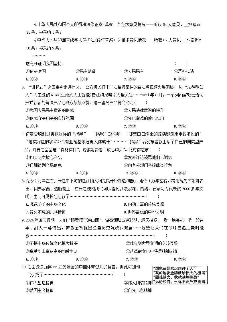 河北省沧州市献县多校联考 2024-2025学年九年级上学期11月期中道德与法治试题第2页
