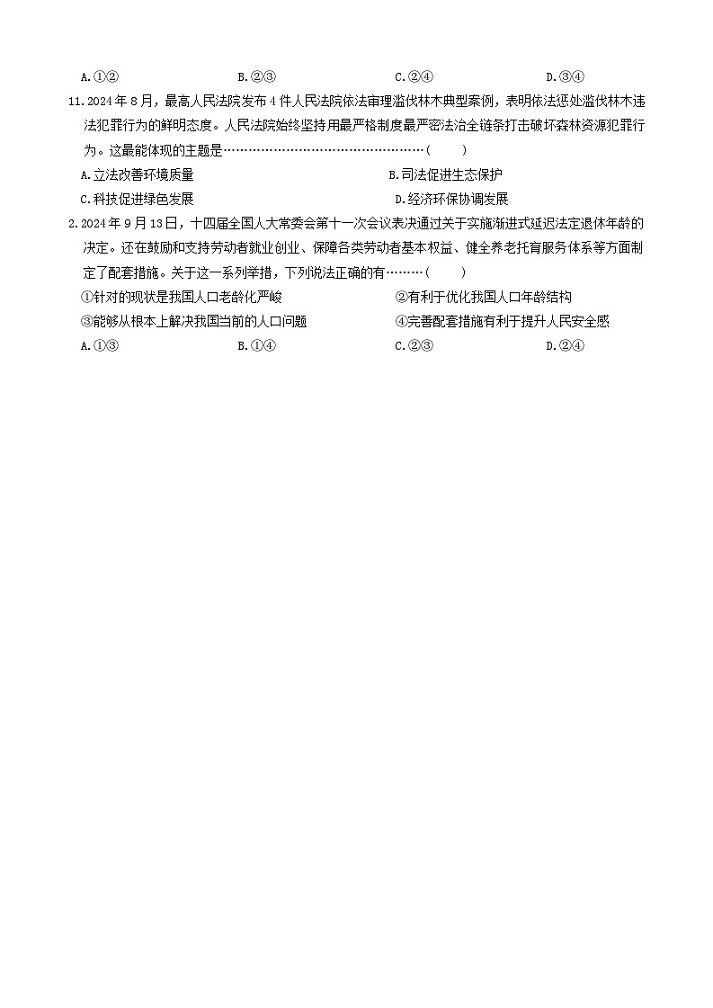 河北省沧州市献县多校联考 2024-2025学年九年级上学期11月期中道德与法治试题第3页