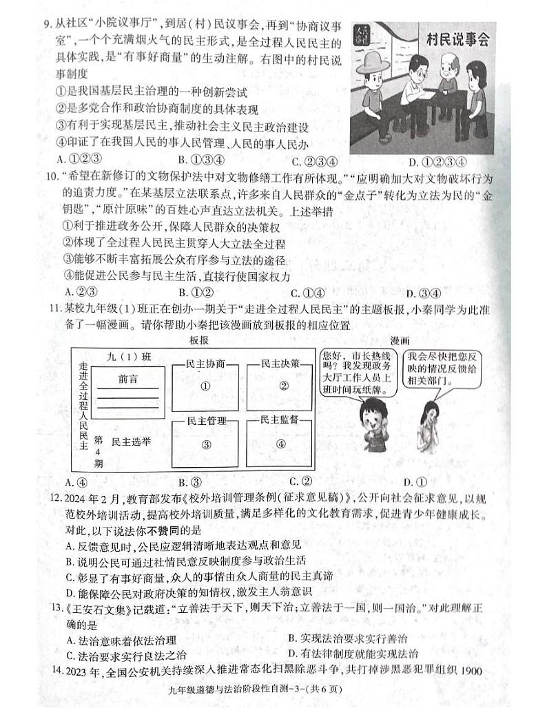 陕西省咸阳市兴平市2024-2025学年九年级上学期11月期中道德与法治试题第3页