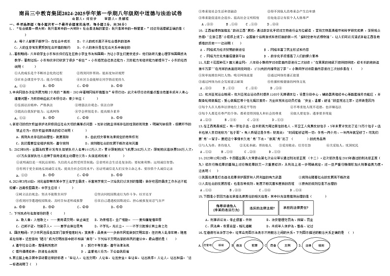 南昌三中教育集团2024-2025 学年上学期八年级道德与法治试卷第1页