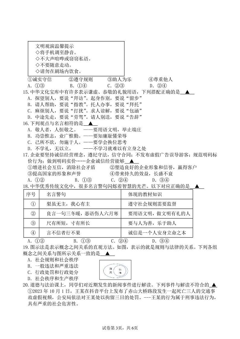 江阴市澄要片2024-2025学年第一学期期中考试初二道德与法治试卷（满分50分，考试时间60分钟）(1)第3页