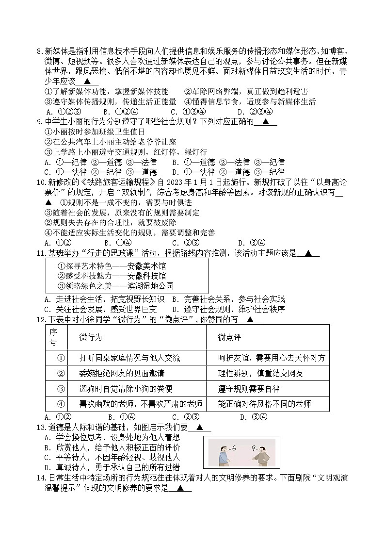 江阴市澄要片2024-2025学年第一学期期中考试初二道德与法治试卷（满分50分，考试时间60分钟）(1)第2页