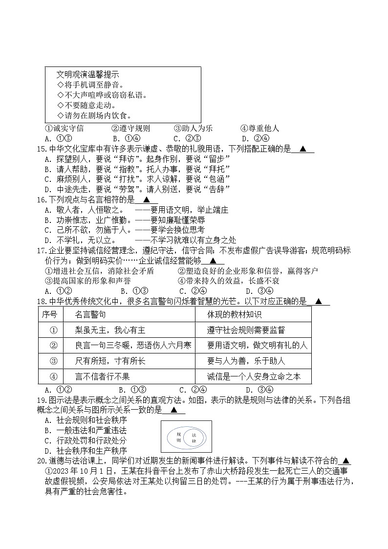 江阴市澄要片2024-2025学年第一学期期中考试初二道德与法治试卷（满分50分，考试时间60分钟）(1)第3页
