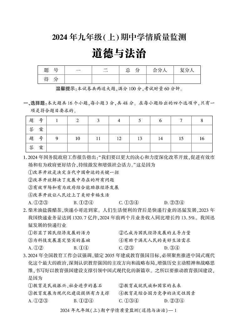 九年级道德与法治第1页