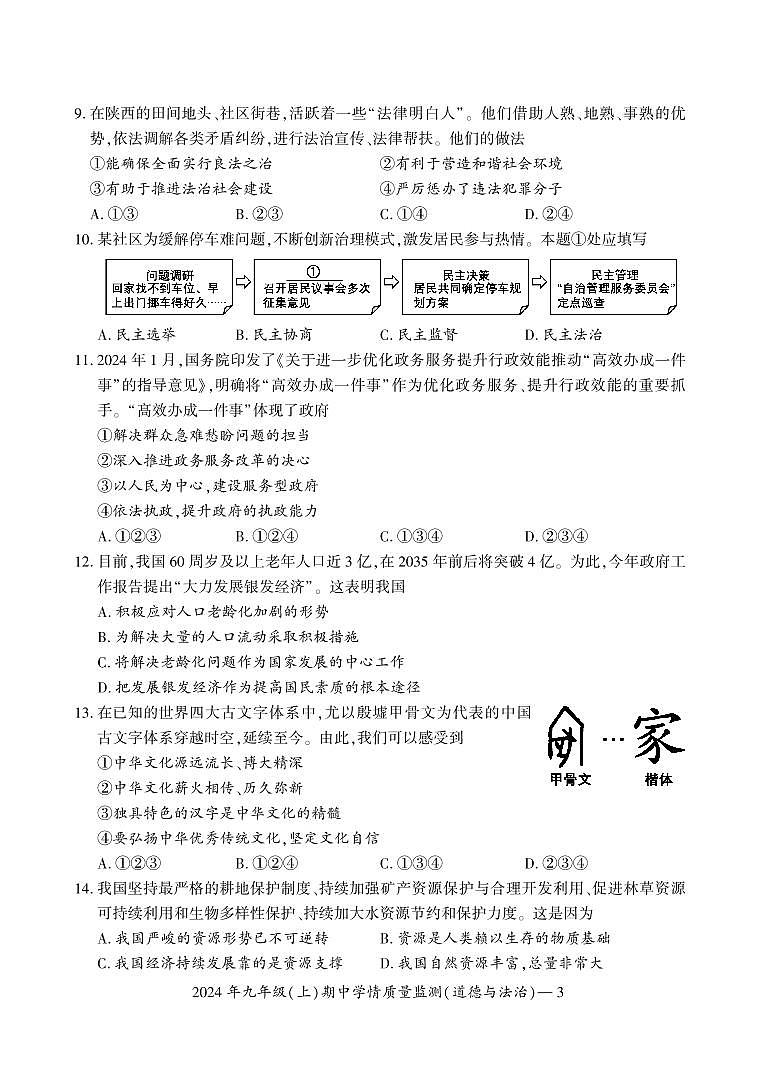 九年级道德与法治第3页
