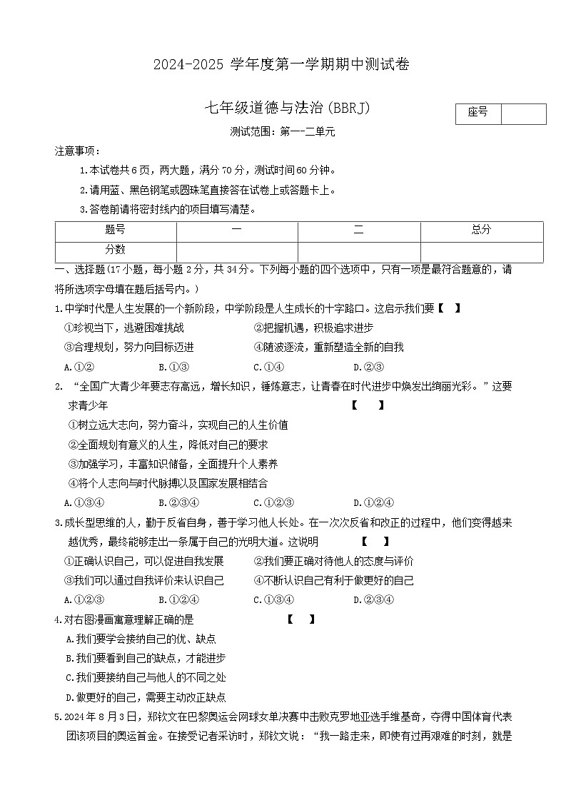 河南省新乡市卫辉市2024-2025学年七年级上学期11月期中道德与法治试题第1页