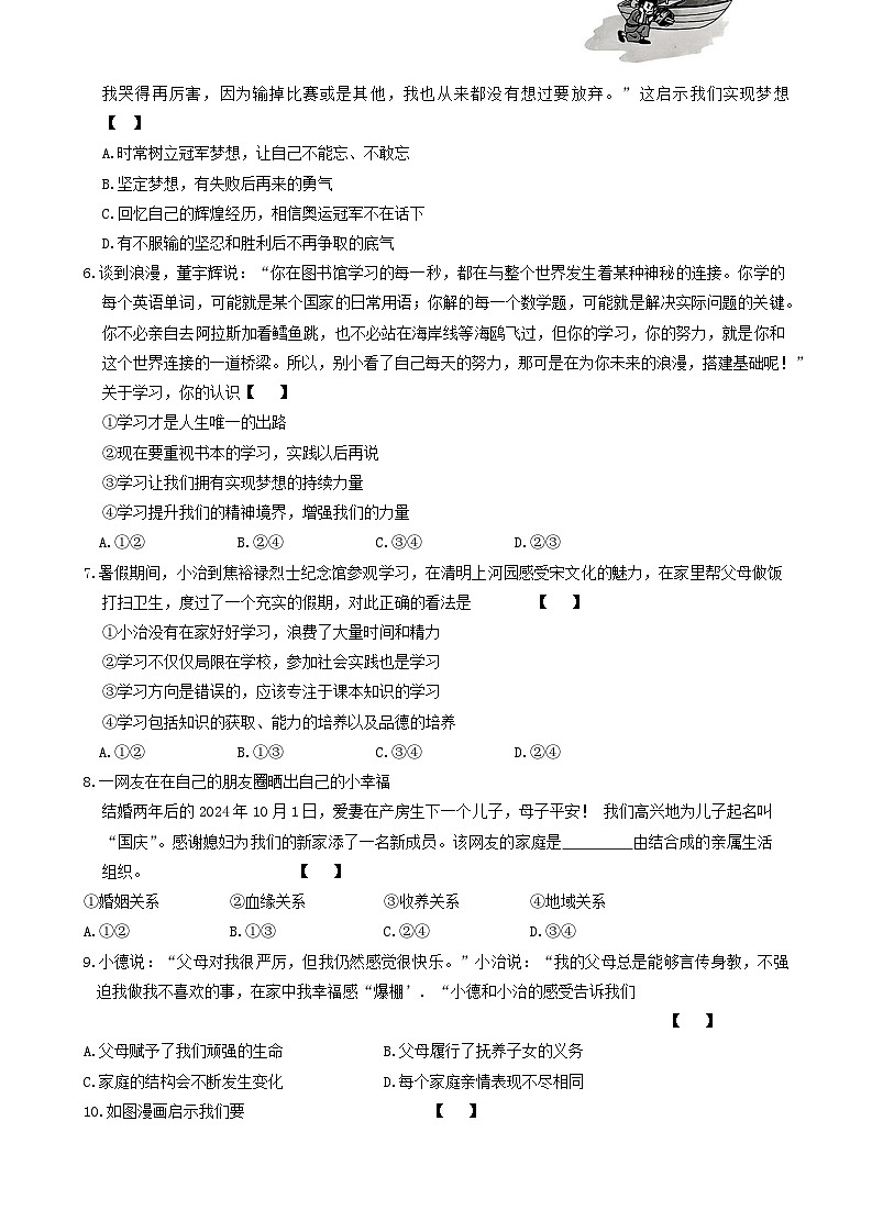 河南省新乡市卫辉市2024-2025学年七年级上学期11月期中道德与法治试题第2页