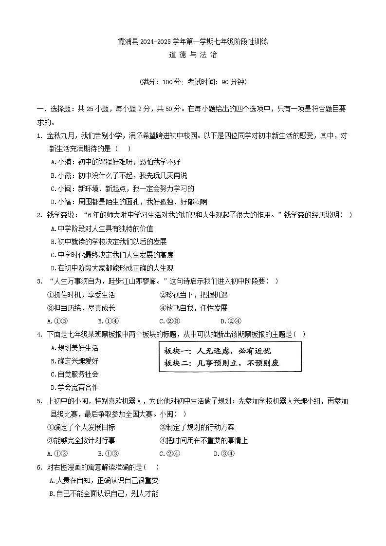 福建省宁德市霞浦县2024-2025学年七年级上学期期中道德与法治试卷第1页