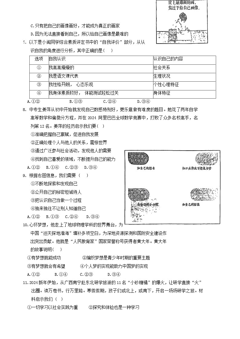 福建省宁德市霞浦县2024-2025学年七年级上学期期中道德与法治试卷第2页