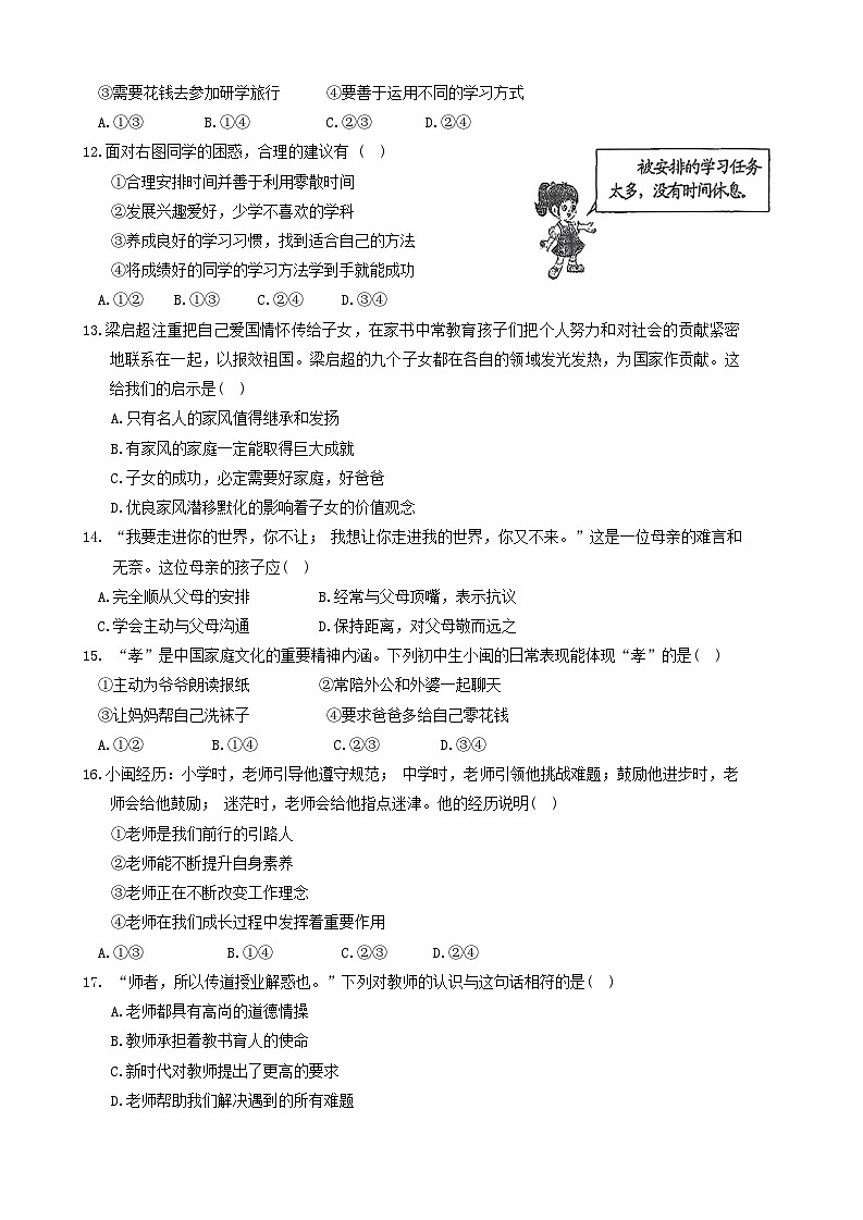 福建省宁德市霞浦县2024-2025学年七年级上学期期中道德与法治试卷第3页