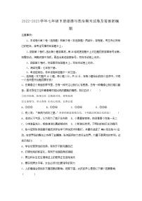 2022-2023学年七年级下册道德与法治期末试卷及答案部编版