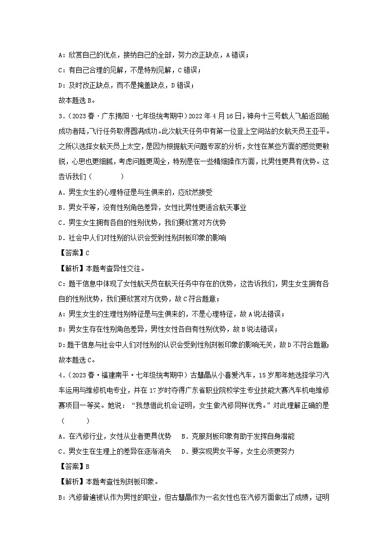 2023-2024学年七年级下册道德与法治期末试卷及答案部编版A卷第2页