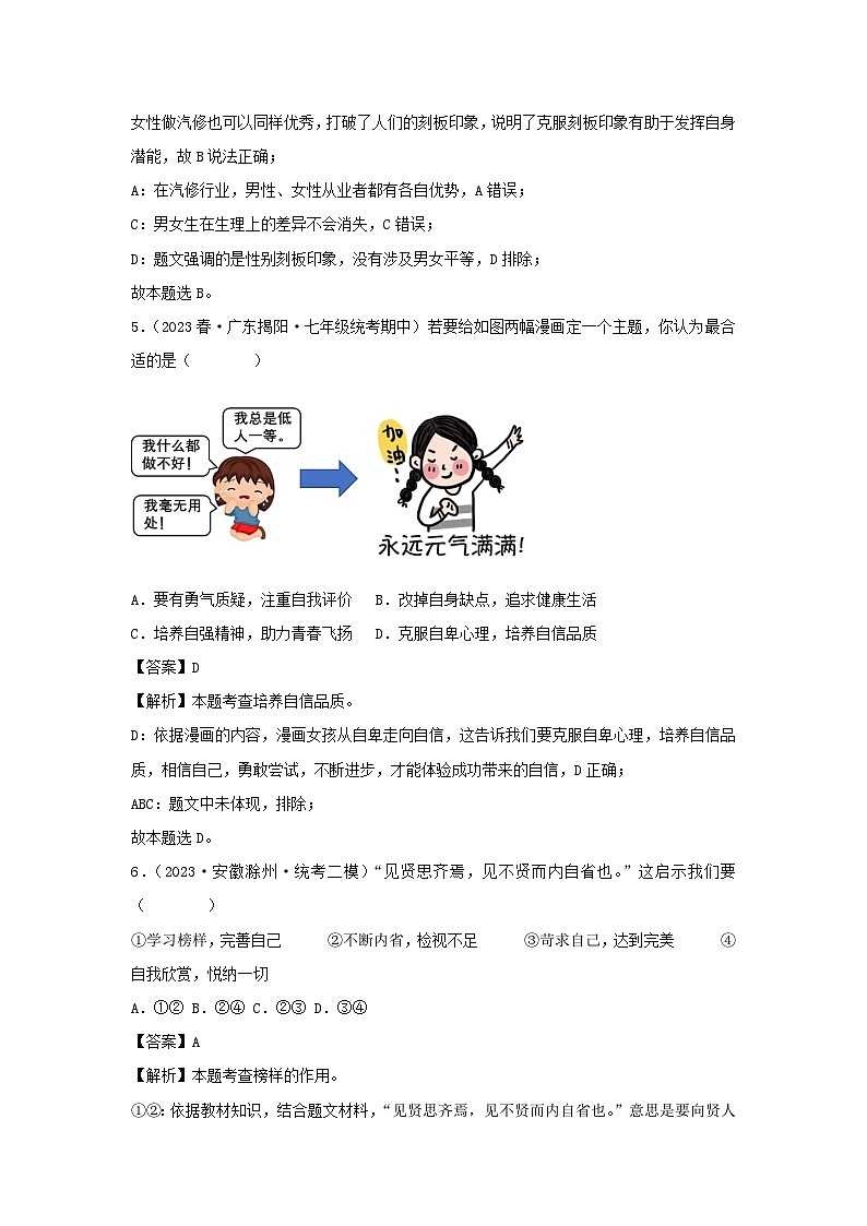 2023-2024学年七年级下册道德与法治期末试卷及答案部编版A卷第3页