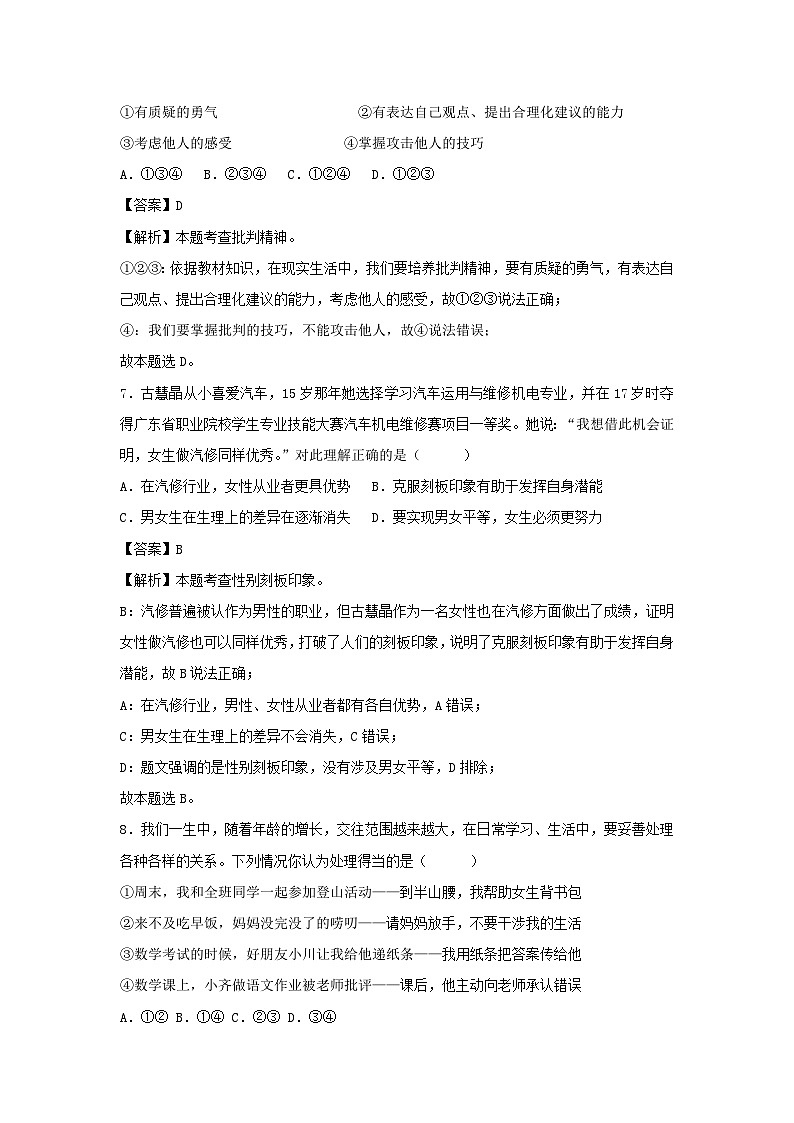 2023-2024学年七年级下册道德与法治期末试卷及答案部编版C卷第3页