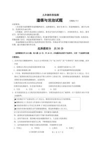 山东省济南市长清区2024-2025学年九年级上学期期中考试道德与法治试题