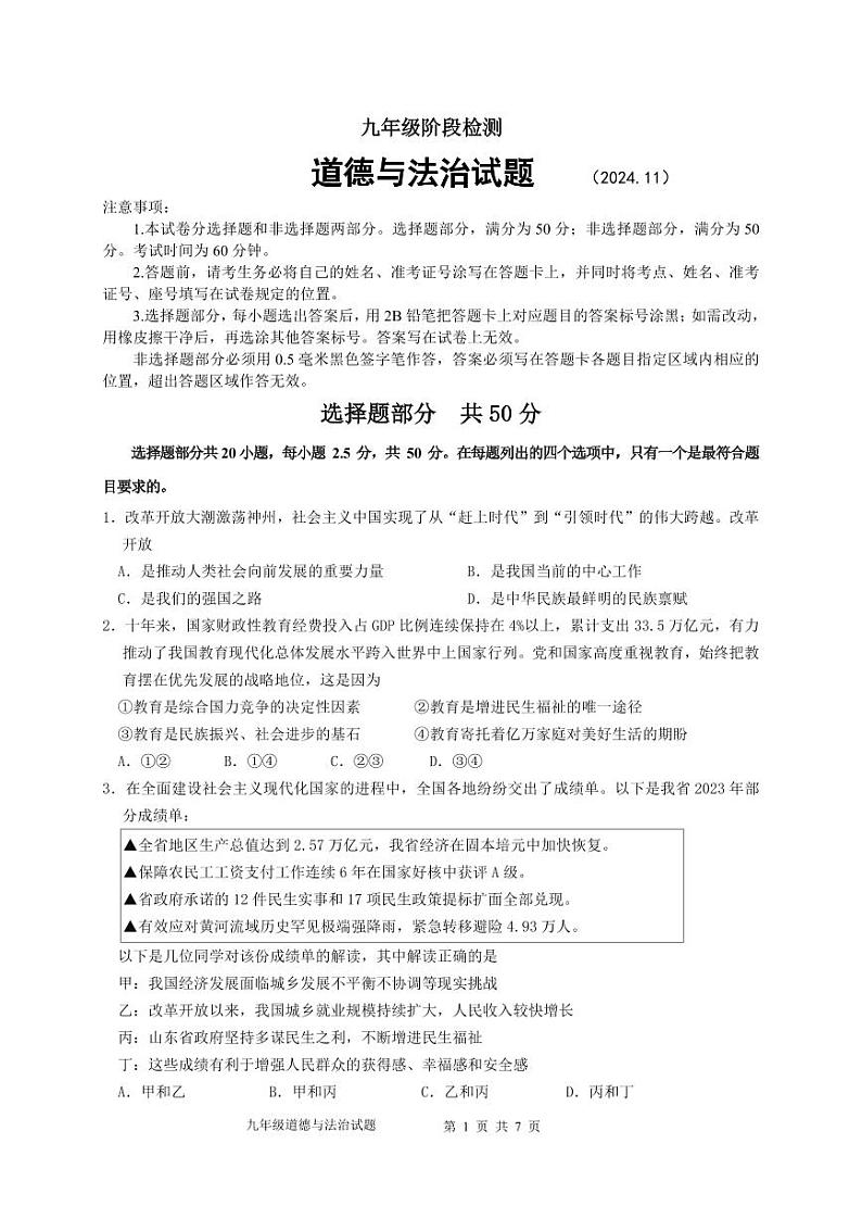 九年级道法期中2024.11第1页