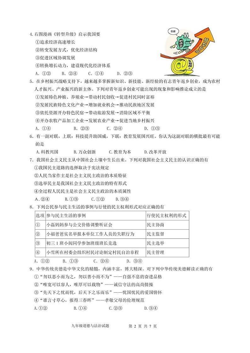 九年级道法期中2024.11第2页