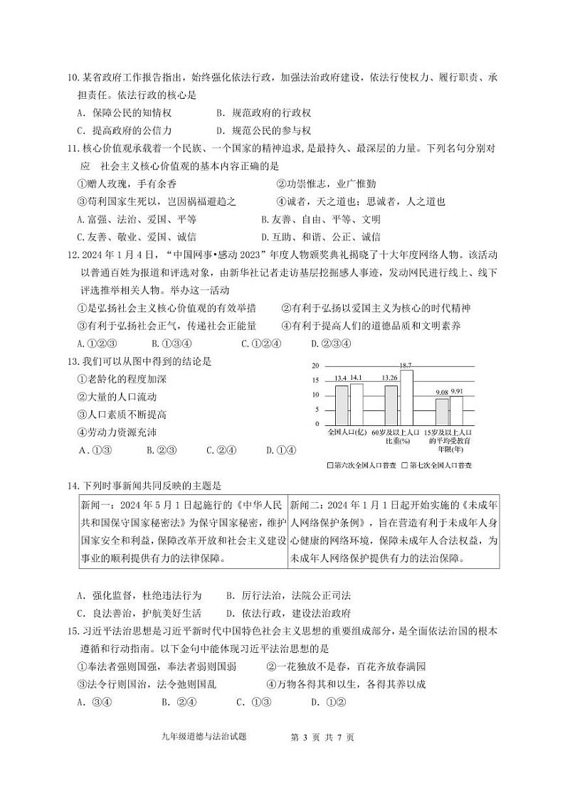 九年级道法期中2024.11第3页