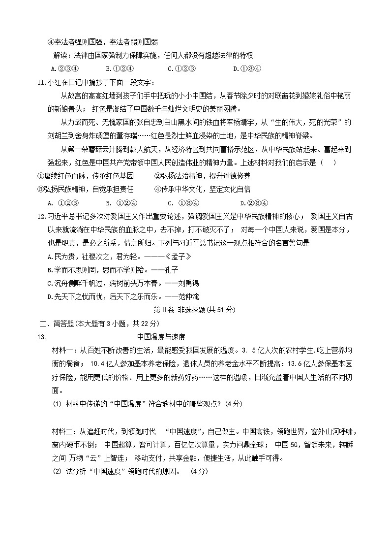 山西省晋中市介休市2024-2025学年九年级上学期期中评估道德与法治试卷第3页