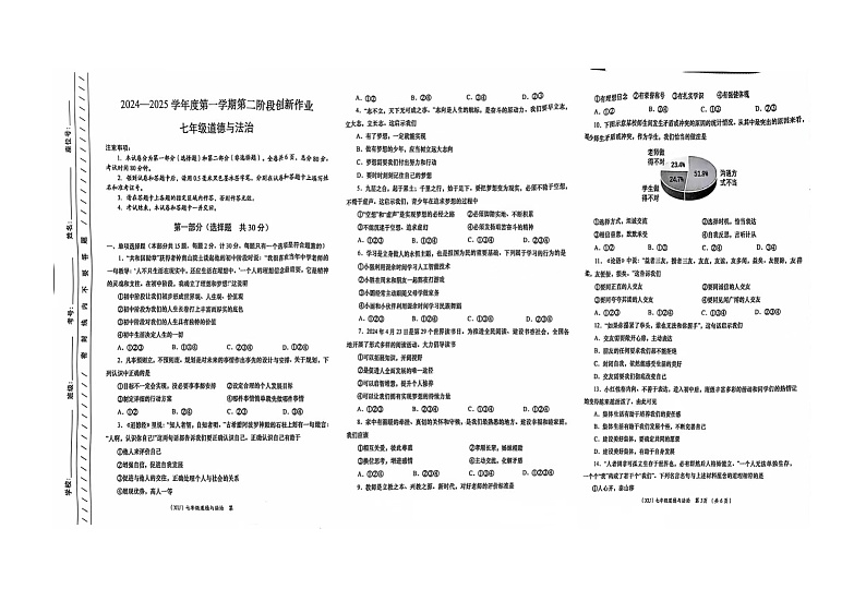陕西省延安市延长县 2024-2025学年七年级上学期11月期中道德与法治试题第1页