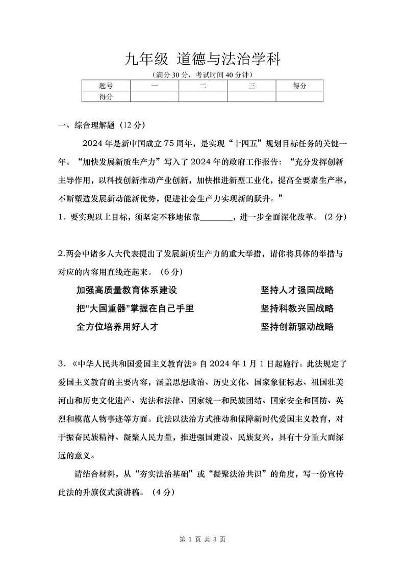 2024学年第一学期期中专项练习卷（九年级道德与法治）20240922第1页