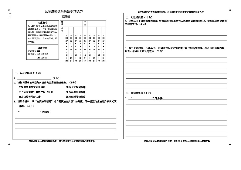 2024学年第一学期期中专项练习卷（九年级道德与法治）答题纸（网阅版）第1页