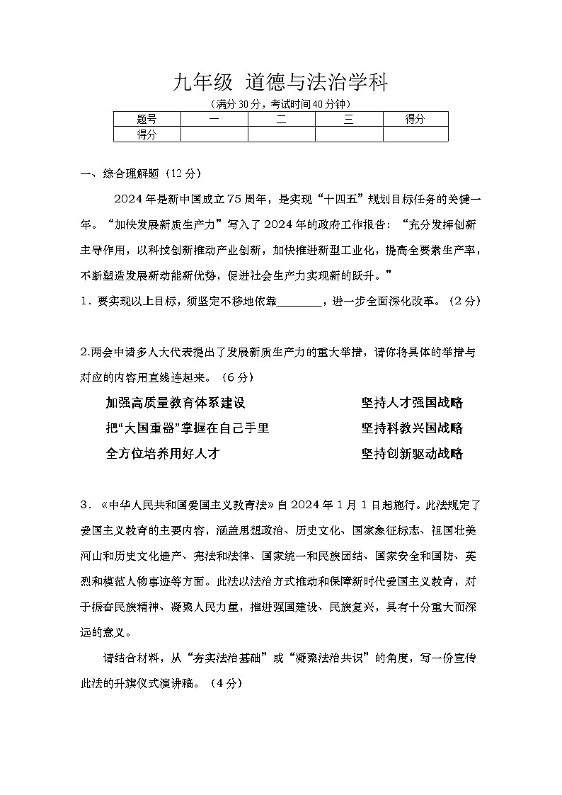 2024学年第一学期期中专项练习卷（九年级道德与法治）20240922第1页