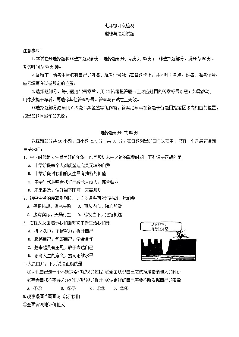 山东省济南市长清区2024-2025学年七年级上学期期中考试道德与法治试题第1页