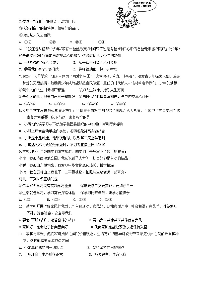山东省济南市长清区2024-2025学年七年级上学期期中考试道德与法治试题第2页