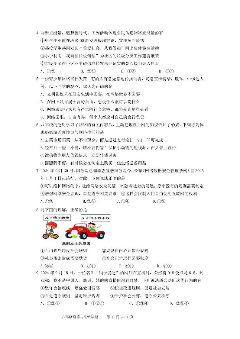 山东省济南市长清区2024-2025学年八年级上学期期中考试道德与法治试题02