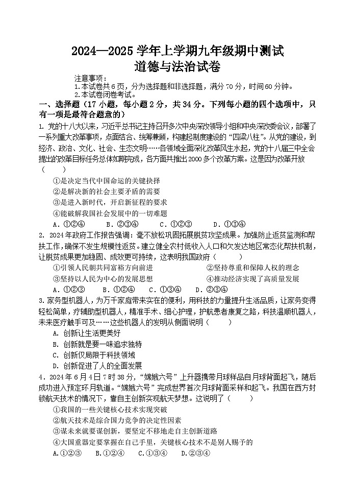 九年级道德与法治第1页