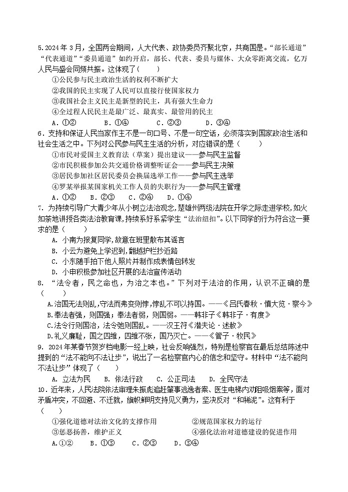 九年级道德与法治第2页