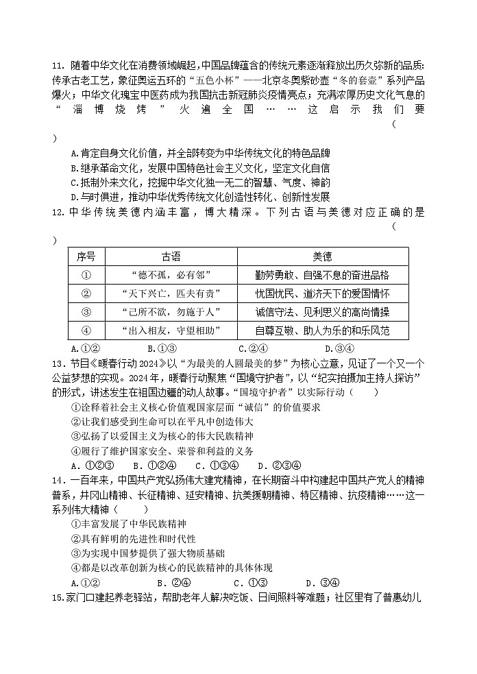 九年级道德与法治第3页