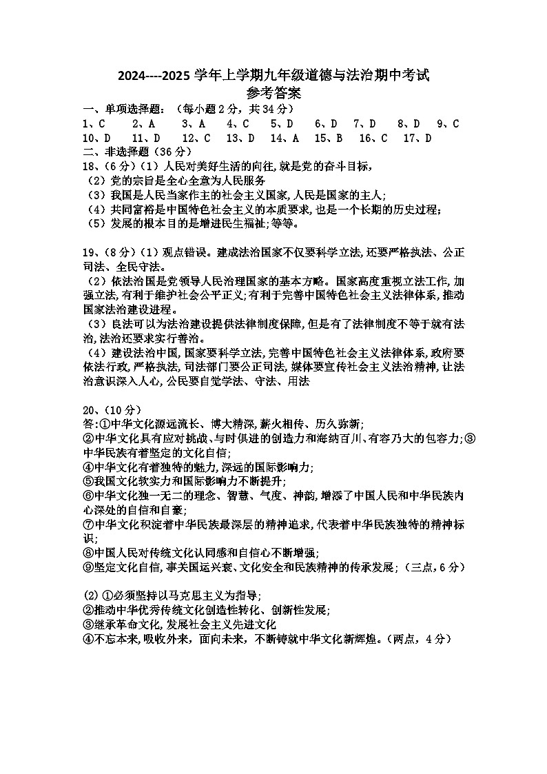 九年级道德与法治答案第1页