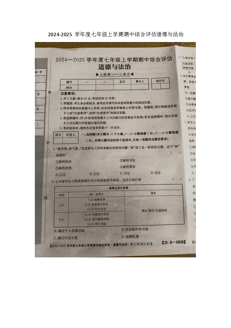 河北省邢台市南宫市 2024-2025学年七年级上学期11月期中道德与法治试题01