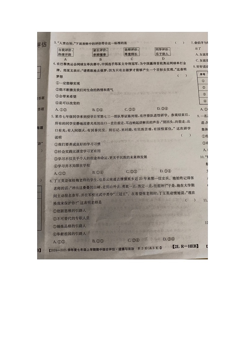 河北省邢台市南宫市 2024-2025学年七年级上学期11月期中道德与法治试题02