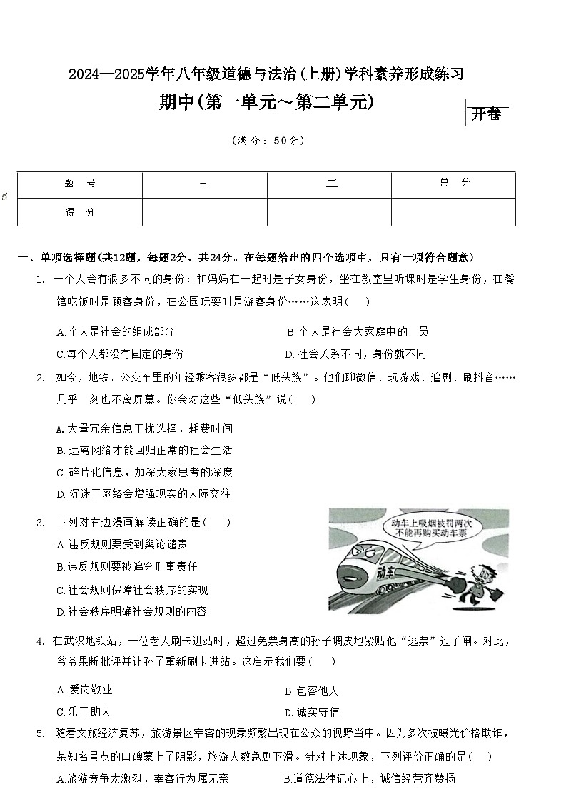 广东省深圳市龙岗区宏扬学校2024-2025学年八年级上学期11月期中道德与法治试题01