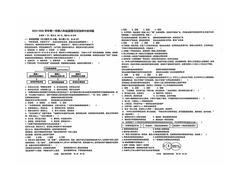 广东省梅州市梅县区2024-2025学年八年级上学期道法中段考试卷第1页