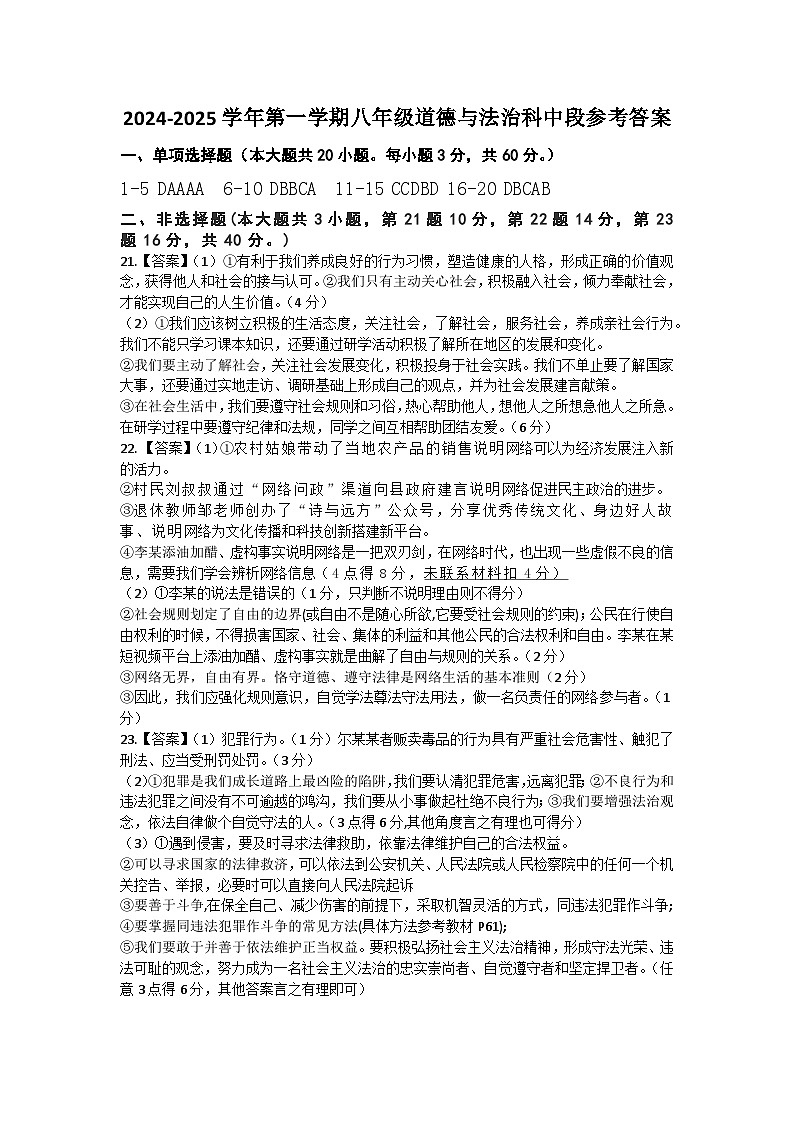 广东省梅州市梅县区2024-2025学年八年级上学期道法中段参考答案第1页