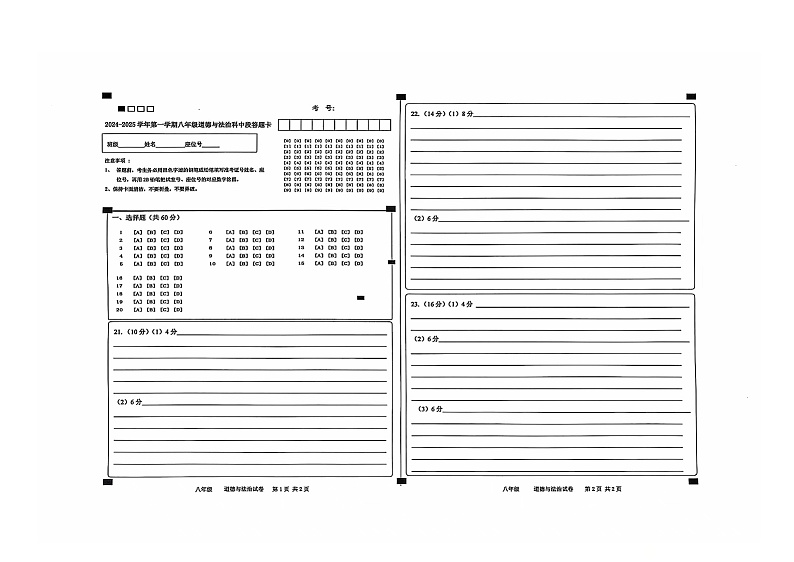 广东省梅州市梅县区2024-2025学年八年级上学期道法中段考答题卡第1页