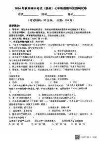 福建省泉州市晋江市三校联考2024-2025学年七年级上学期11月期中道德与法治试题