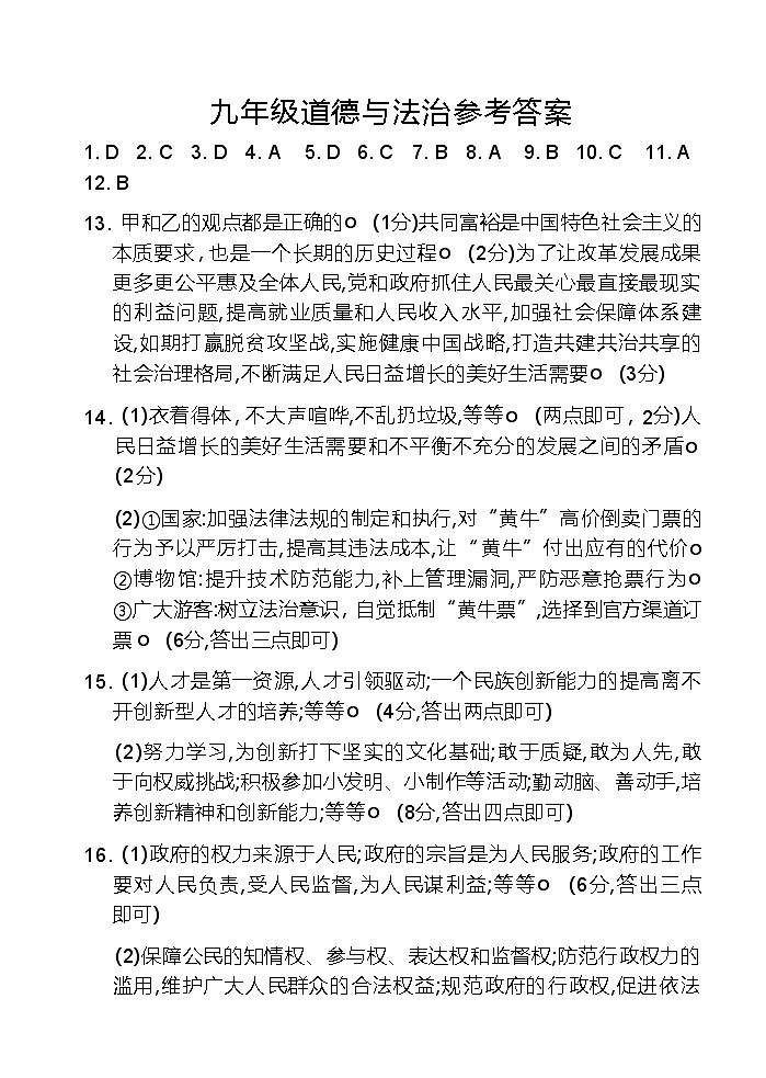 九年级道德与法治答案第1页