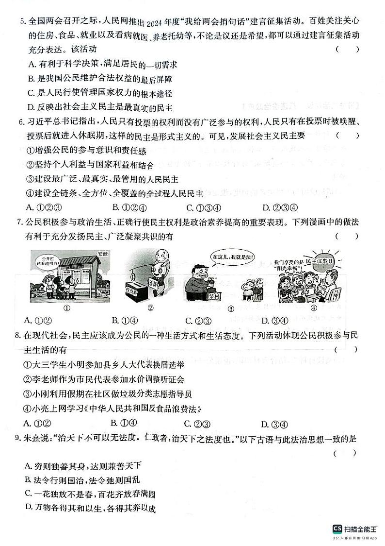 安徽省芜湖市无为市2024-2025学年上学期期中考试九年级道德与法治试题（PDF版，含答案）第2页