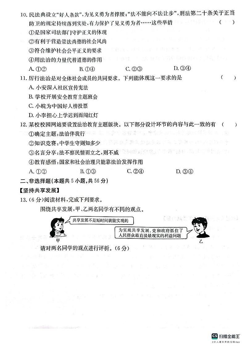 安徽省芜湖市无为市2024-2025学年上学期期中考试九年级道德与法治试题（PDF版，含答案）第3页