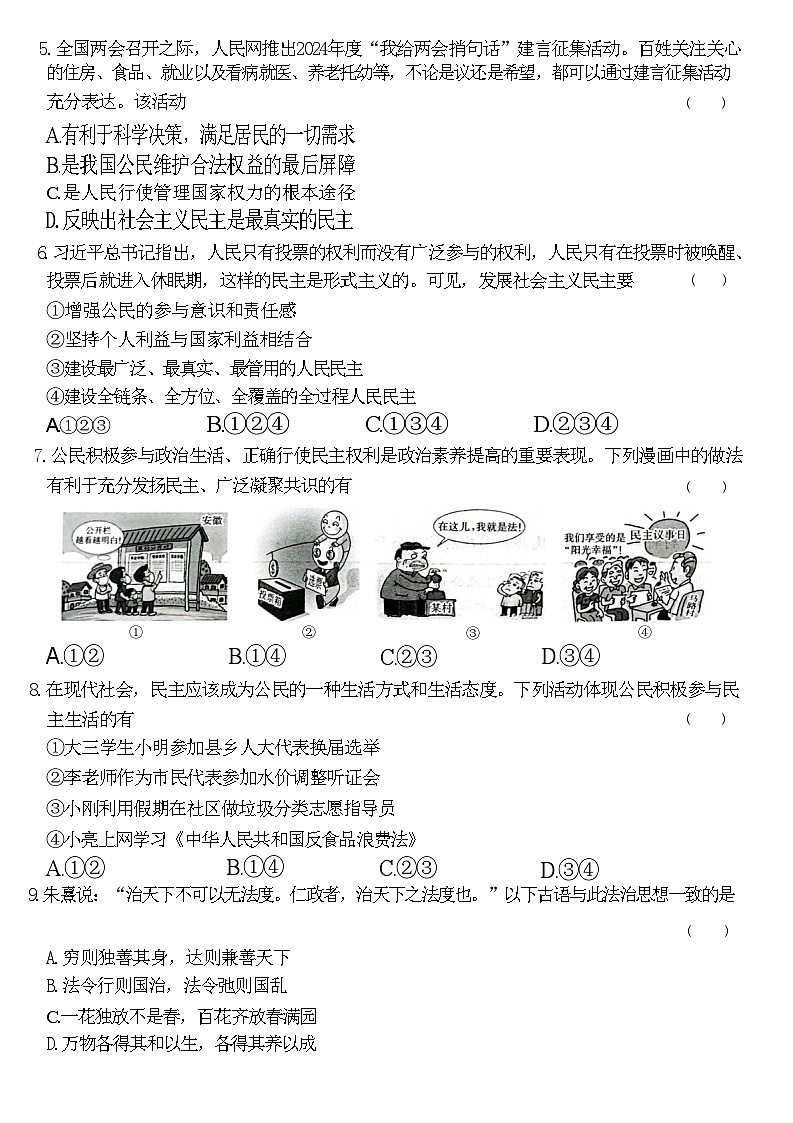 安徽省芜湖市无为市2024-2025学年上学期期中考试九年级道德与法治试题（PDF版，含答案）第2页